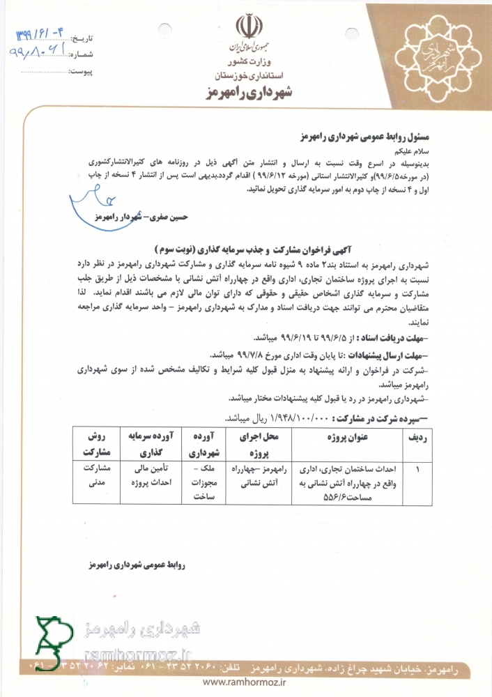 مزایده سوم شهرداری