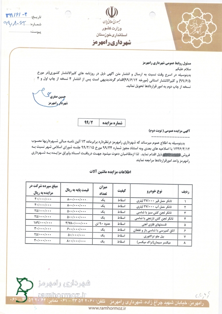 مزایده شهرداری