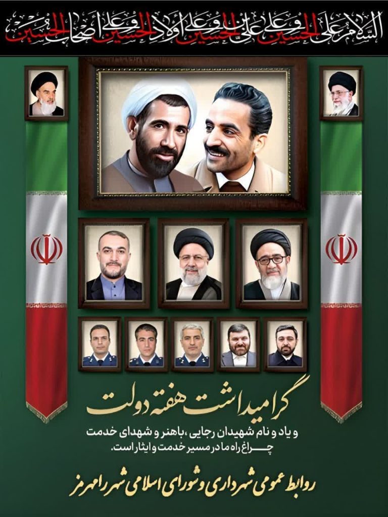 پیام تبریک شهردار و رییس شورای اسلامی شهر رامهرمز بمناسبت آغاز هفته دولت