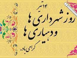 پیام تبریک رییس شورای اسلامی شهر رامهرمز بمناسبت روز شهرداری ودهیاری