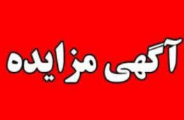 مزایده شهرداری