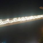 بهسازی و نورپردازی دروازه قرآن رامهرمز