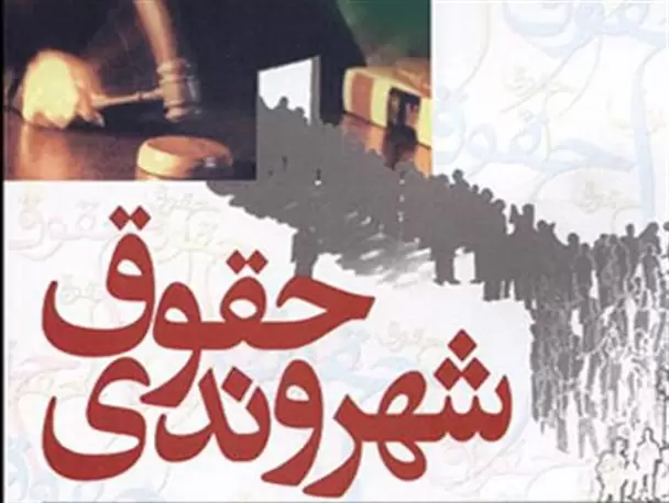 وظایف شهروندان