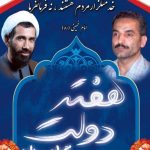 پیام تبریک شهردار و رییس شورای اسلامی شهر رامهرمز بمناسبت آغاز هفته دولت