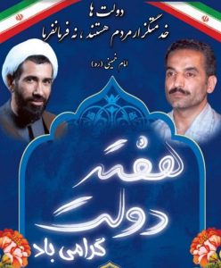 پیام تبریک شهردار و رییس شورای اسلامی شهر رامهرمز بمناسبت آغاز هفته دولت