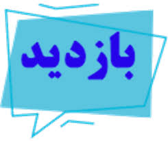 بازدید شهردار به همراه فرماندار و دادستان شهرستان از پروژه بلوار شهید دامغانی و دیوار آرامستان